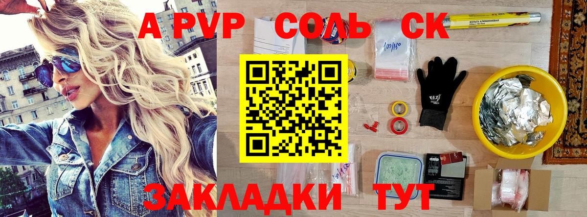 А ПВП кристаллы  Альфа ПВП СК  Железноводск  Вход с VPN 