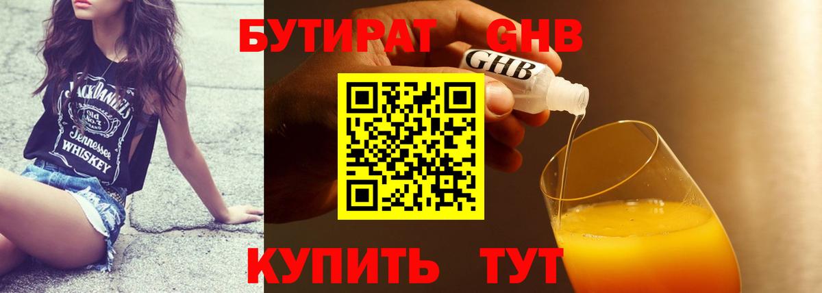 БУТИРАТ вода Железноводск