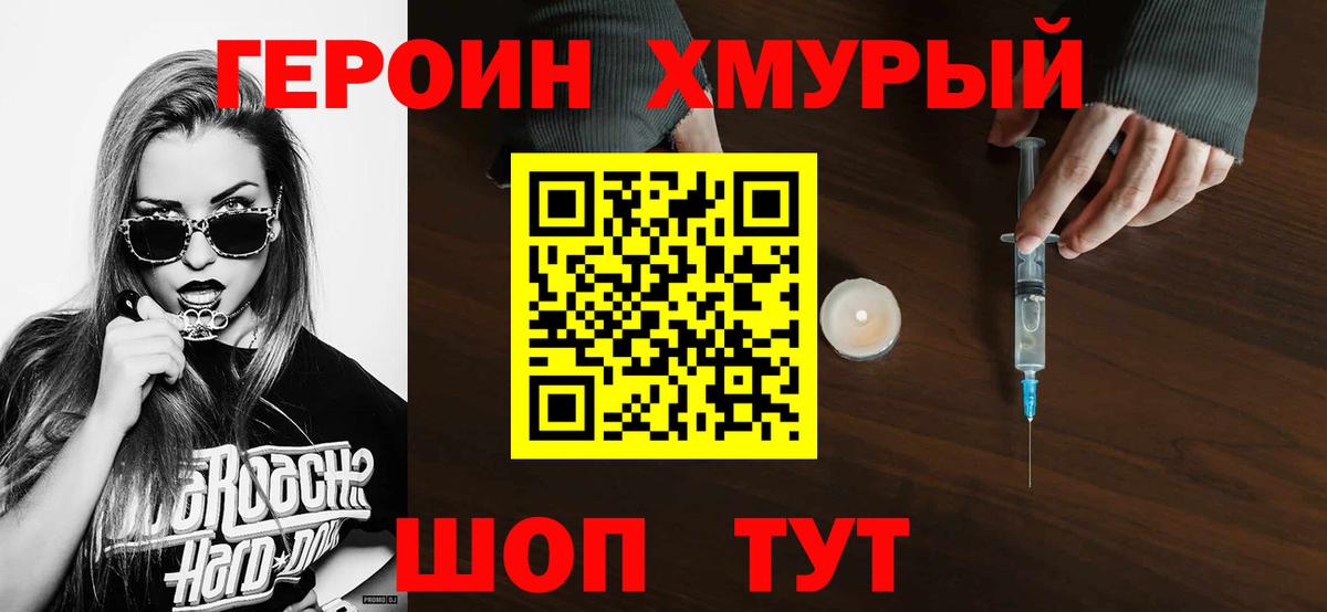 ГЕРОИН гречка Железноводск