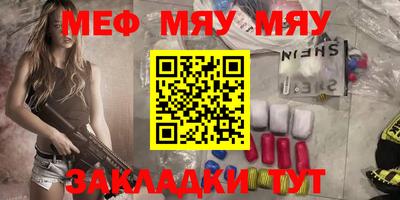 мяу мяу кристалл Кулебаки