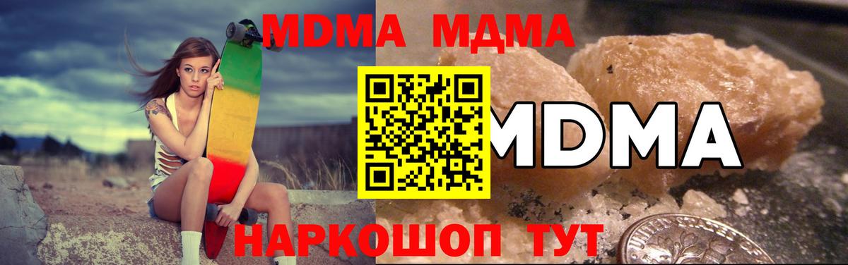 МДМА кристаллы Железноводск