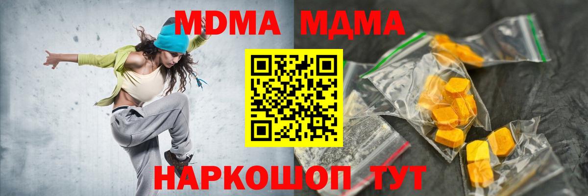 МДМА Molly  Вход с VPN  Железноводск  MDMA  МДМА молли 