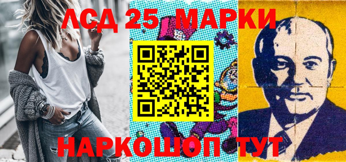 Марки 25I-NBOMe 1,8мг  Марки 25I-NBOMe 1,8мг  Железноводск  Вход с VPN 